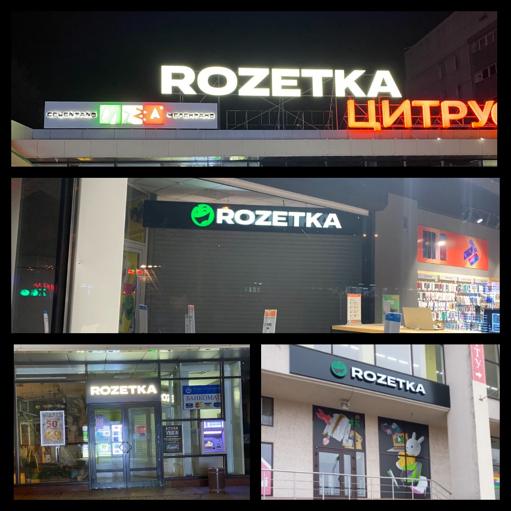 Rozetka